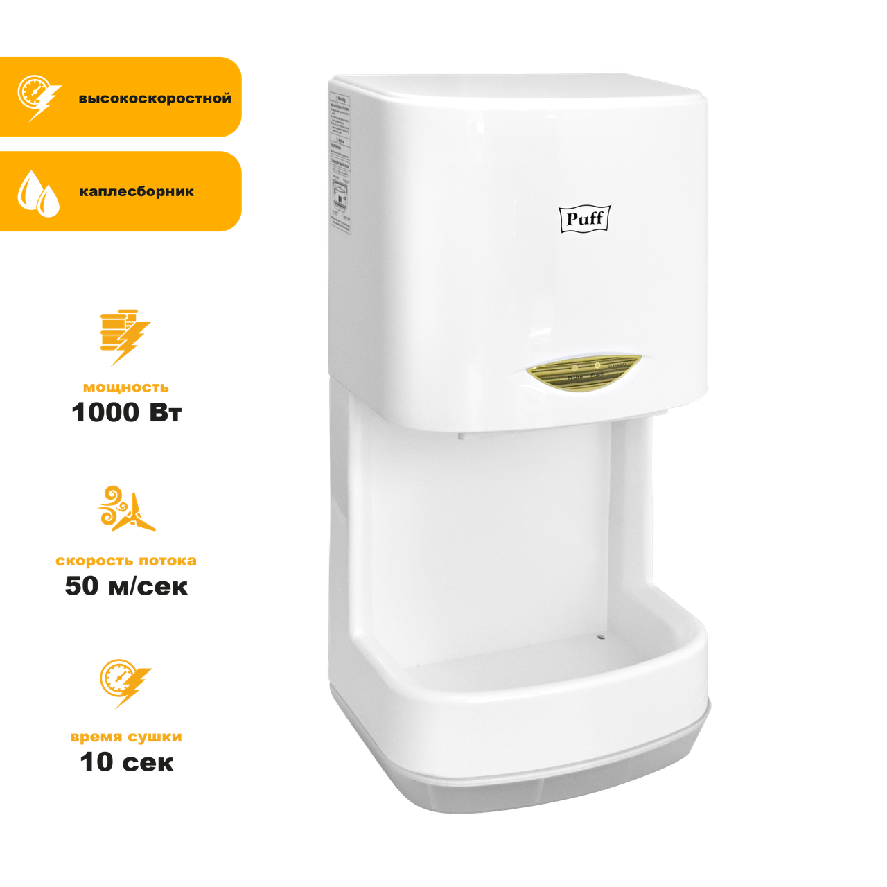 Электросушилка для рук Puff-8838 на 1,0 кВт (высокоскоростная) - фото 2 - id-p9339677