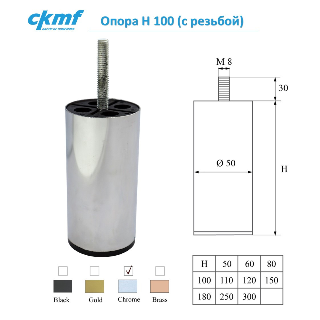 Опора мебельная H 100 (с резьбой)