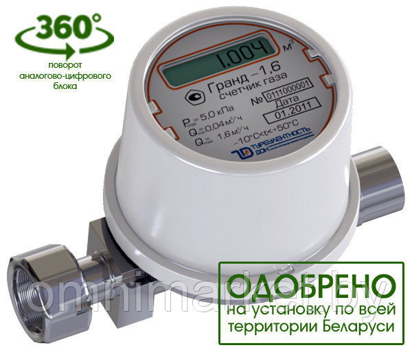 Счетчик газа Гранд-1,6 ½" малогабаритный бытовой, Россия - фото 1 - id-p146941677
