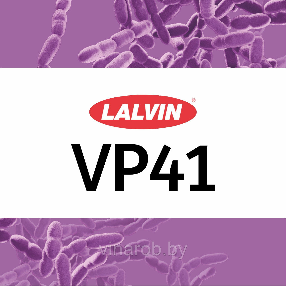Lalvin VP41 (1 грамм, на 100л) Бактерии для ЯМБ
