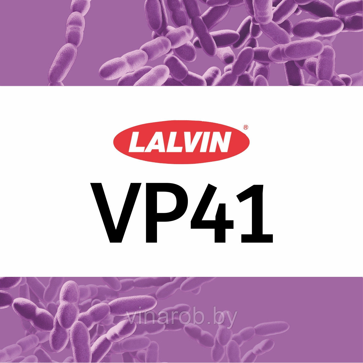 Lalvin VP41 (1 грамм, на 100л) Бактерии для ЯМБ - фото 1 - id-p169765978