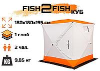 Зимняя палатка Fish2Fish Куб в чехле 180х180х195 см