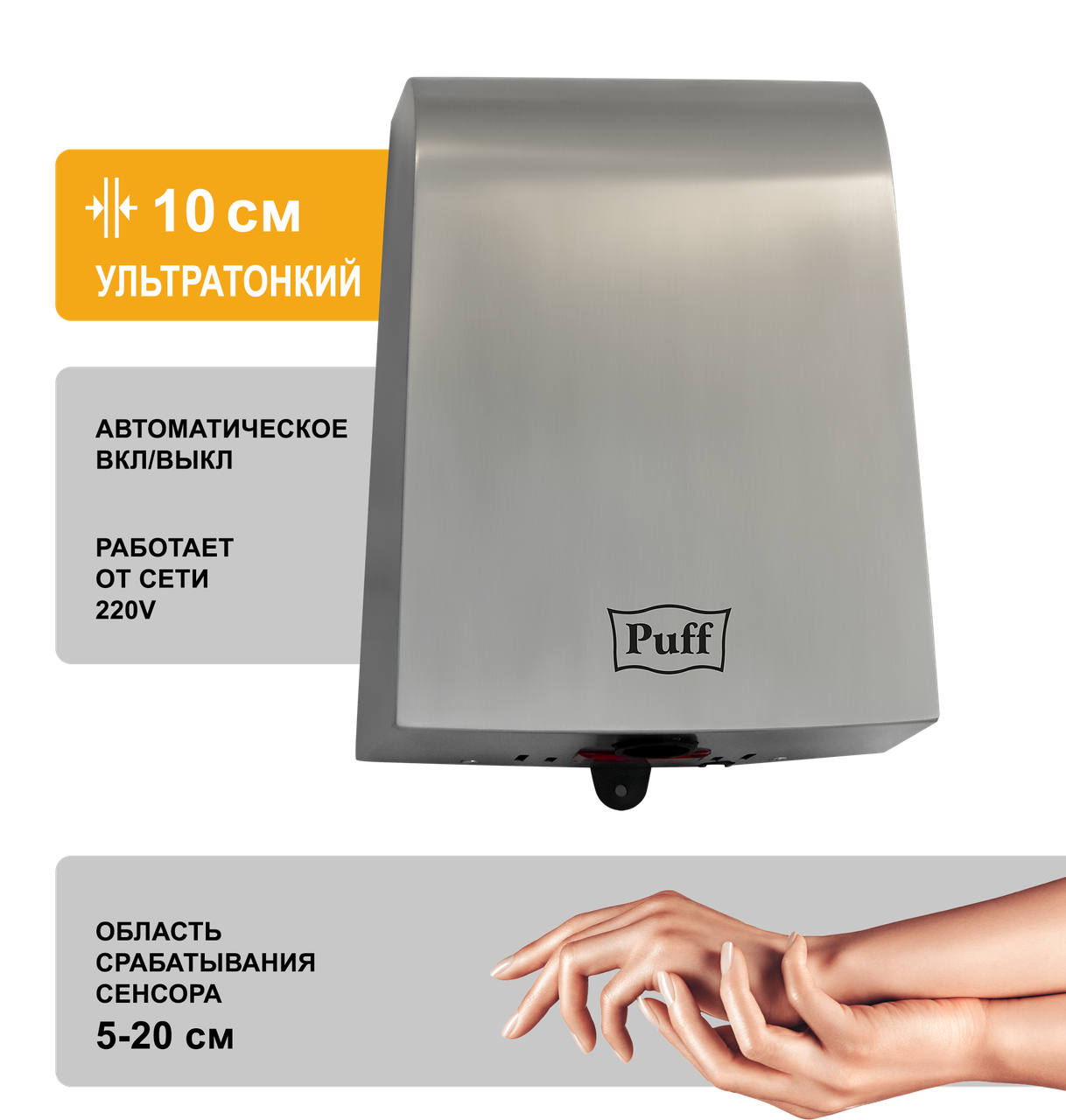 Сушилка для рук Puff-8950 JET (1 кВт) высокоскоростная, антивандальная - фото 5 - id-p101895705