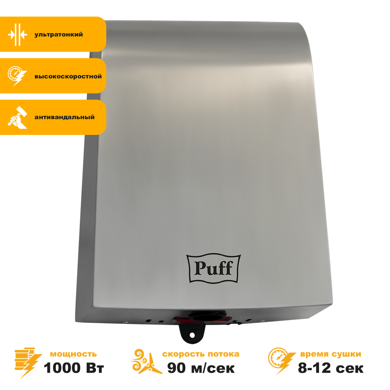 Сушилка для рук Puff-8950 JET (1 кВт) высокоскоростная, антивандальная - фото 3 - id-p101895705