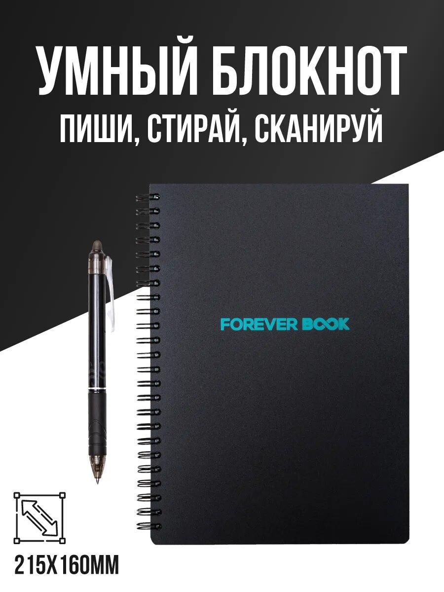 Вечный блокнот Forever Book - фото 1 - id-p168992399