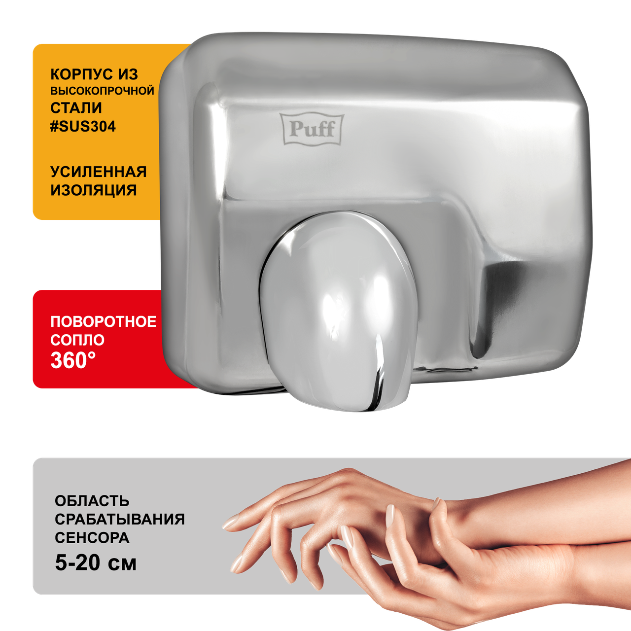 Сушилка для рук автоматическая Puff-8843 (2,3 кВт) антивандальная, нержавейка - фото 4 - id-p164087900