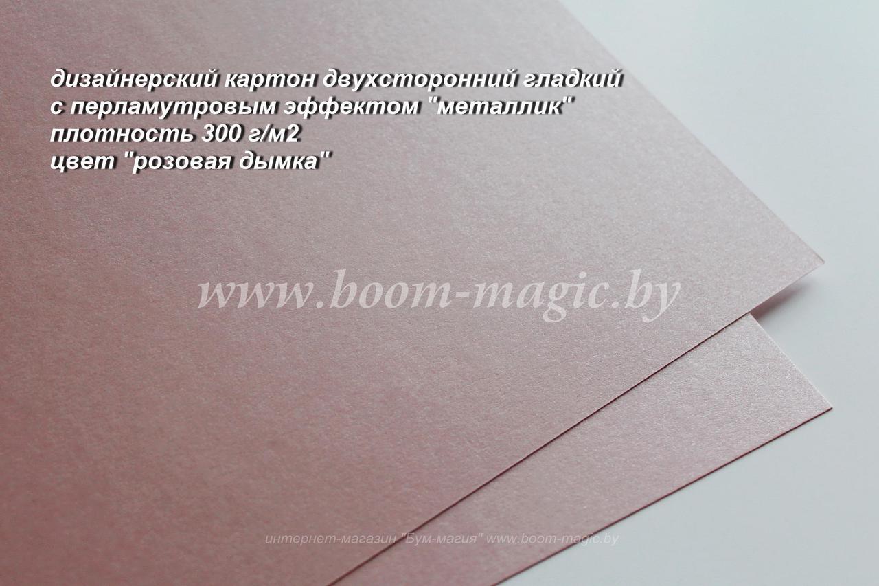 10-005 картон перлам. металлик "розовая дымка", плот. 300 г/м2, формат А4