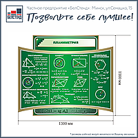 Стенд ПЛАНИМЕТРИЯ по МАТЕМАТИКЕ в кабинет