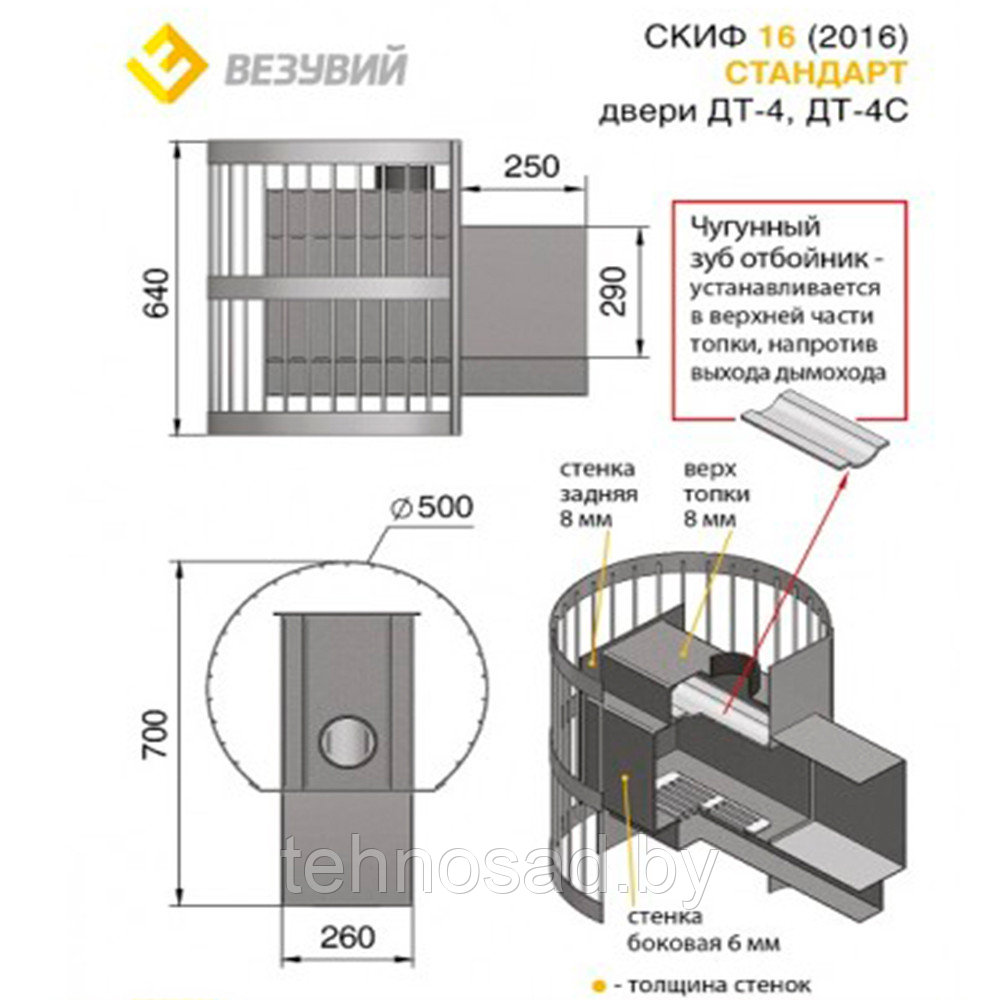 ПЕЧЬ ДЛЯ БАНИ ВЕЗУВИЙ СКИФ СТАНДАРТ 16 (ДТ-4С) - фото 2 - id-p169875131