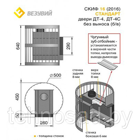 ПЕЧЬ ДЛЯ БАНИ ВЕЗУВИЙ СКИФ СТАНДАРТ 16 (ДТ-4 Б/В), фото 2