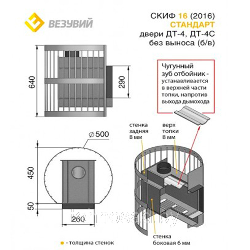 ПЕЧЬ ДЛЯ БАНИ ВЕЗУВИЙ СКИФ СТАНДАРТ 16 (ДТ-4 Б/В) - фото 2 - id-p169875348