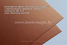 10-030 картон перлам. металлик "молочный шоколад", плотн. 290 г/м2, формат А4