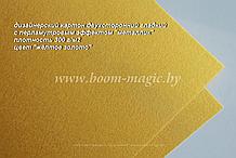 10-034 картон перлам. металлик "жёлтое золото", плотность 300 г/м2, формат А4