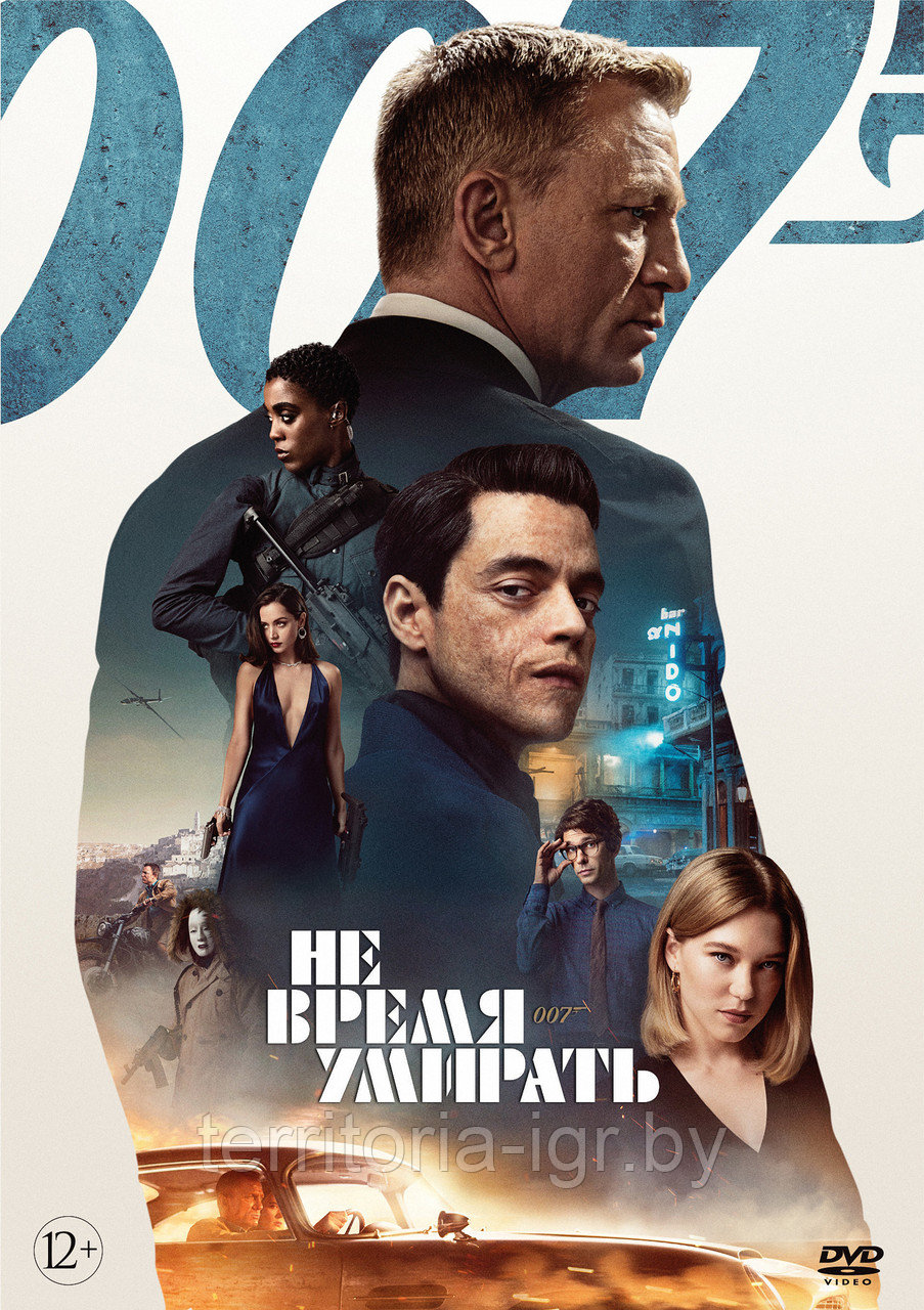 007: Не время умирать (DVD Видео-фильм) - фото 1 - id-p169876936