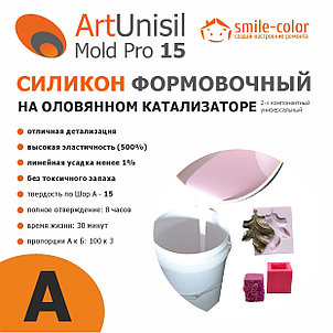 ArtUnisil Mold Pro 15 Силикон формовочный мягкий, фото 2