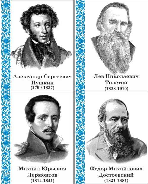 Русские классики - фото 1 - id-p169882421