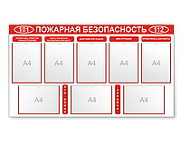 Стенд "Противопожарная безопасность"