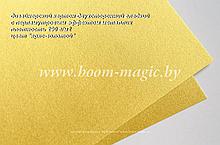 10-064 картон перлам. металлик "ярко-золотой", плотн. 290 г/м2, формат А4
