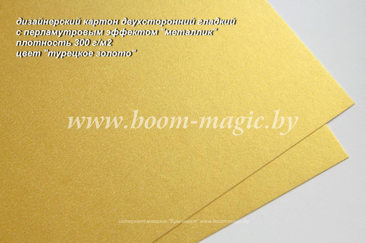 10-070 картон перлам. металлик "турецкое золото", плотн. 300 г/м2, формат А4 - фото 1 - id-p169888448