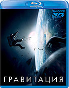 Гравитация 50 GB (BLU RAY Видео-фильм) 3D