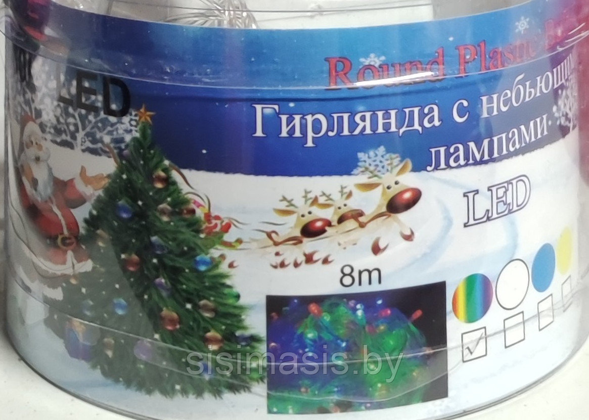 Гирлянда с небьющимися лампами, 100 LED/8м.