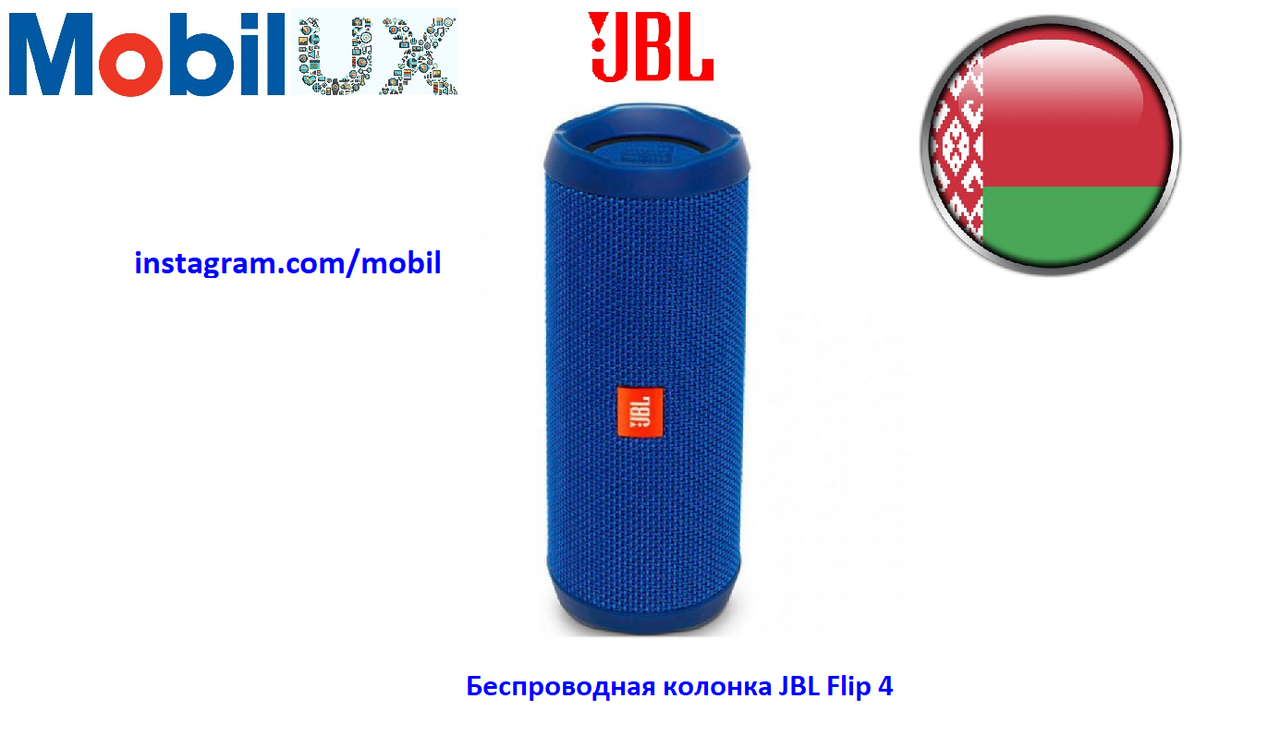 Беспроводная колонка JBL Flip 4 - фото 1 - id-p169900209