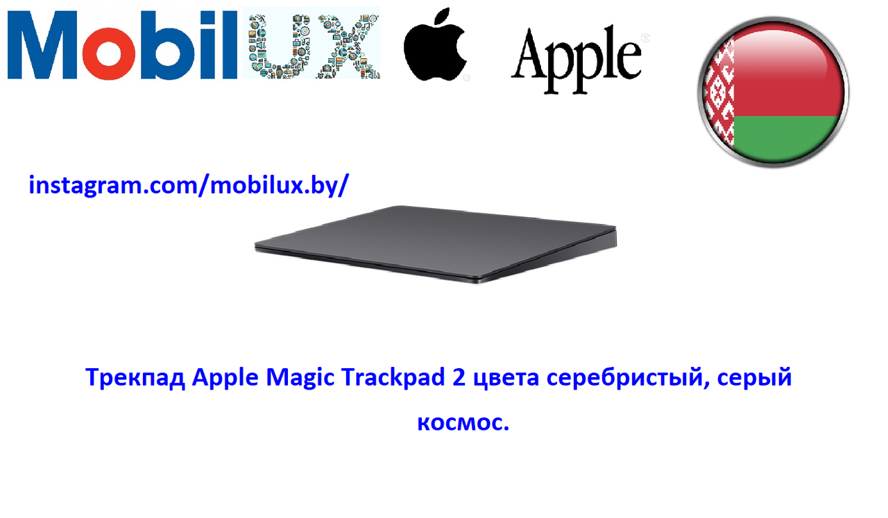 Трекпад Apple Magic Trackpad 2