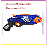 Бластер детский пистолет BS7063 - Blaze storm Hot Fire d