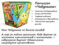 Патиссон Чебурашка НАБОР СКАЗКИ НА ГРЯДКЕ 3шт ТПК РОСТИ