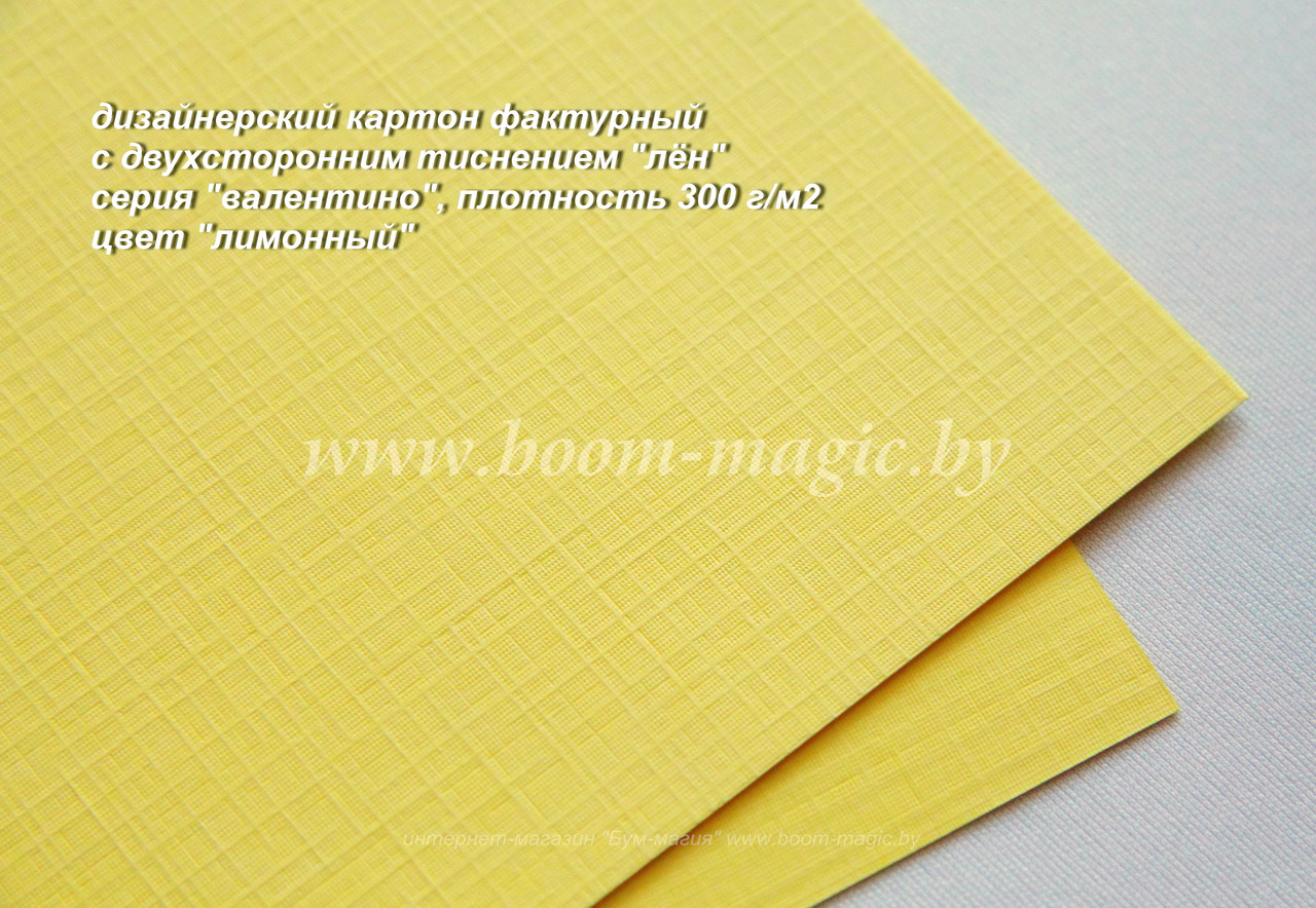 12-022 картон с двухст. тисн. "лён" серия "валентино", цвет "лимонный", плотность 300 г/м2, формат А4 - фото 1 - id-p169941051
