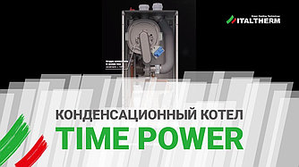Конденсационный газовый котел Italtherm TIME POWER 115 K