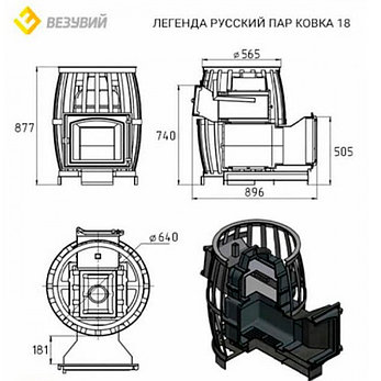 Печь для бани Везувий Легенда Русский пар ковка 18 (271), фото 2