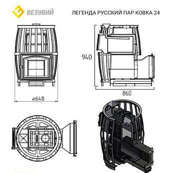 Печь для бани Везувий Легенда Русский пар ковка 24 (271), фото 2