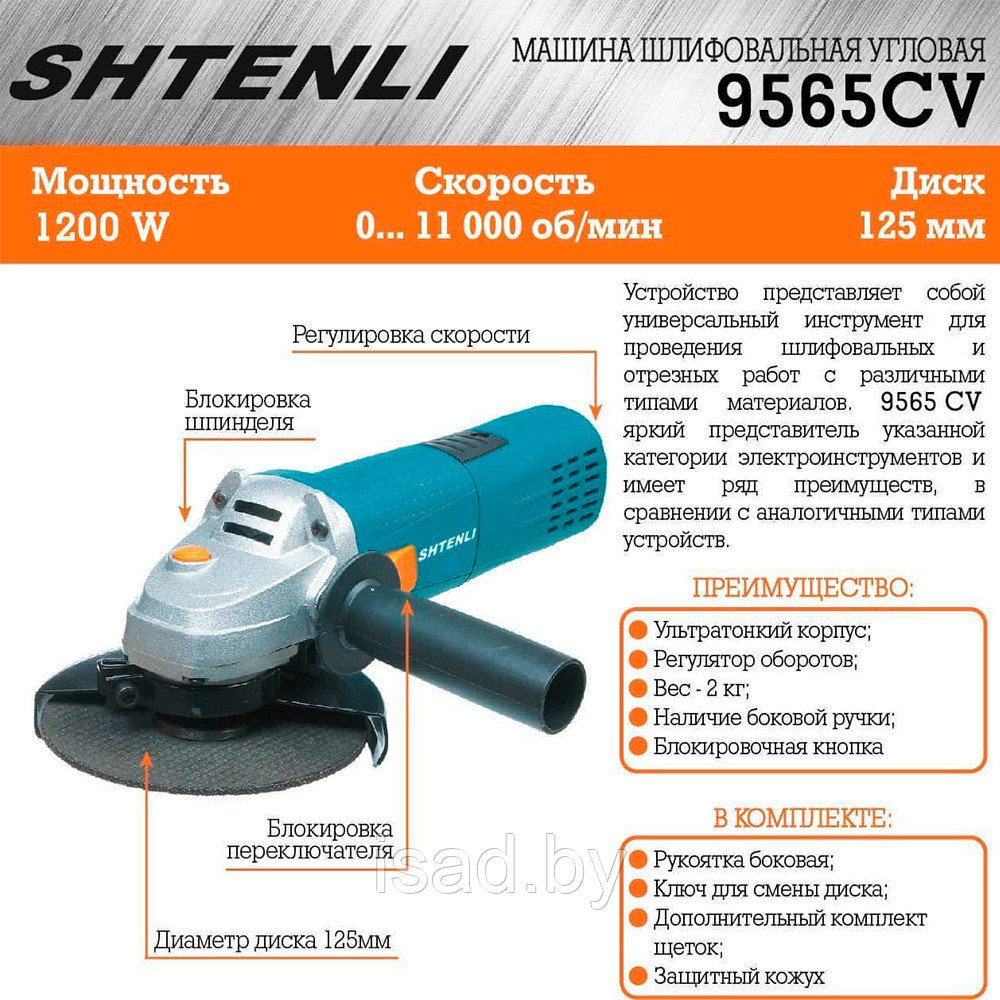 Болгарка Shtenli 9565CV (1200Вт.) с регулировкой оборотов (ID#65864699),  цена: 221 руб., купить на Deal.by