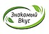 ООО "Знакомый Вкус"