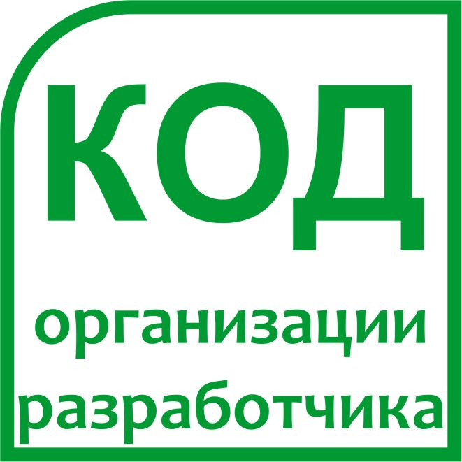 Сопровождение при присвоении кода организации-разработчика РБ - фото 1 - id-p18625026