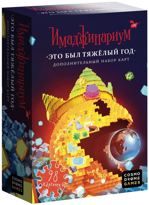 Имаджинариум Это был тяжёлый год