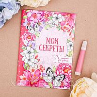 Анкета для девочек "Мои секреты", А5, 16 листов