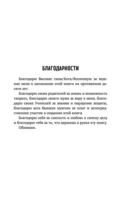 Девушка на выданье. Как создать отношения мечты. Вредные советы - фото 5 - id-p169976387