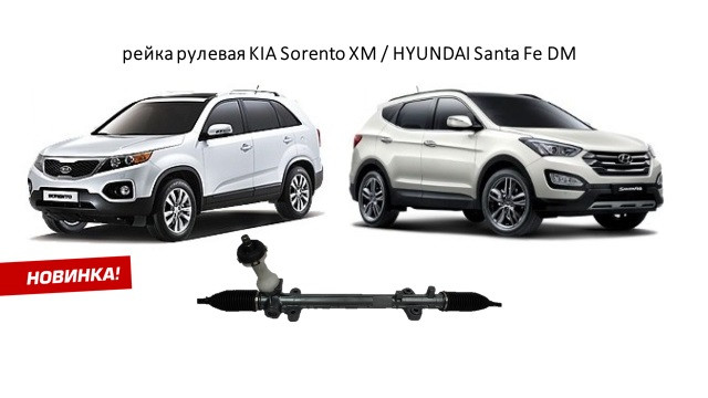 Рулевая рейка HYUNDAI SANTA FE [DM] 12- SANTA FE [B8] 12-. OE: 565002W300. Новая! - фото 1 - id-p169992668