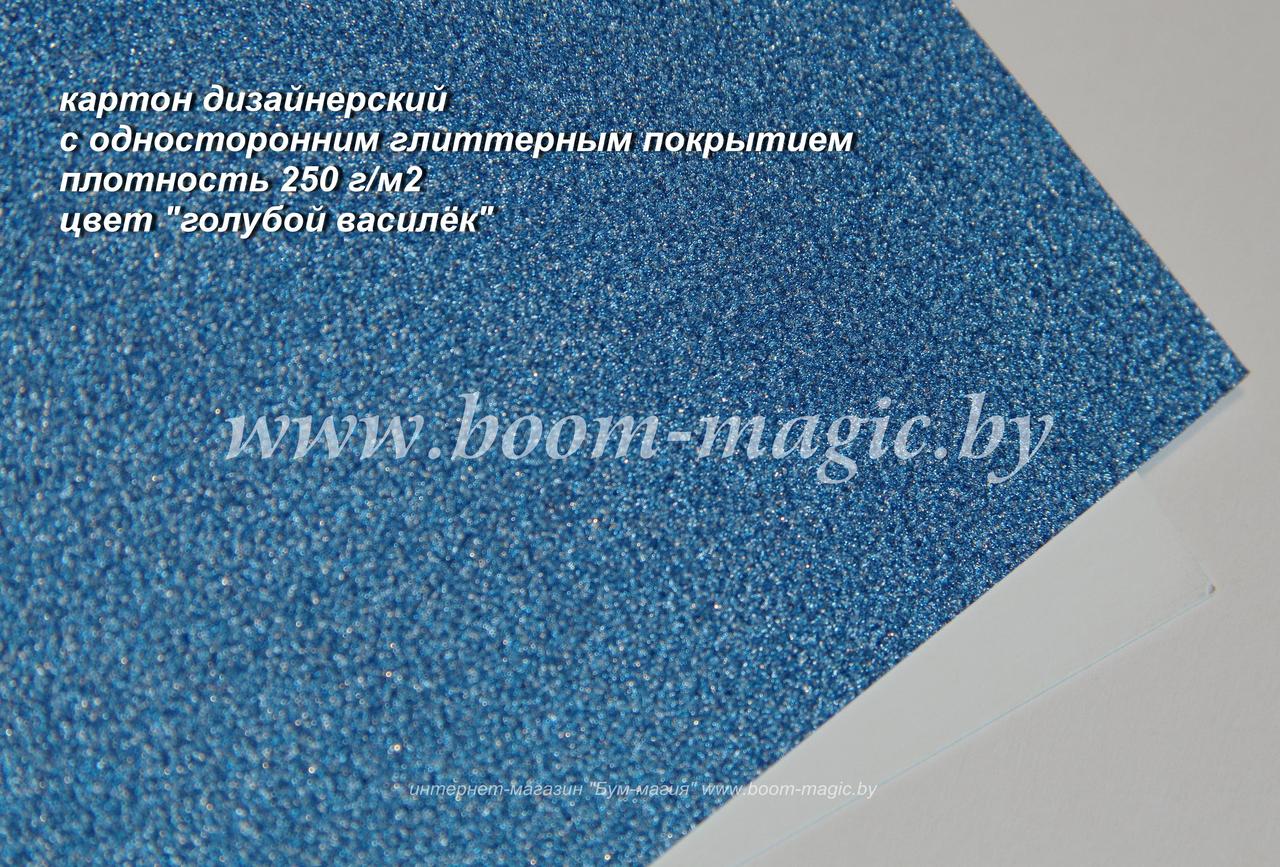 52-002 картон глиттерный одностор., цвет "голубой василёк", плотность 250 г/м2, формат А4 - фото 1 - id-p169994454