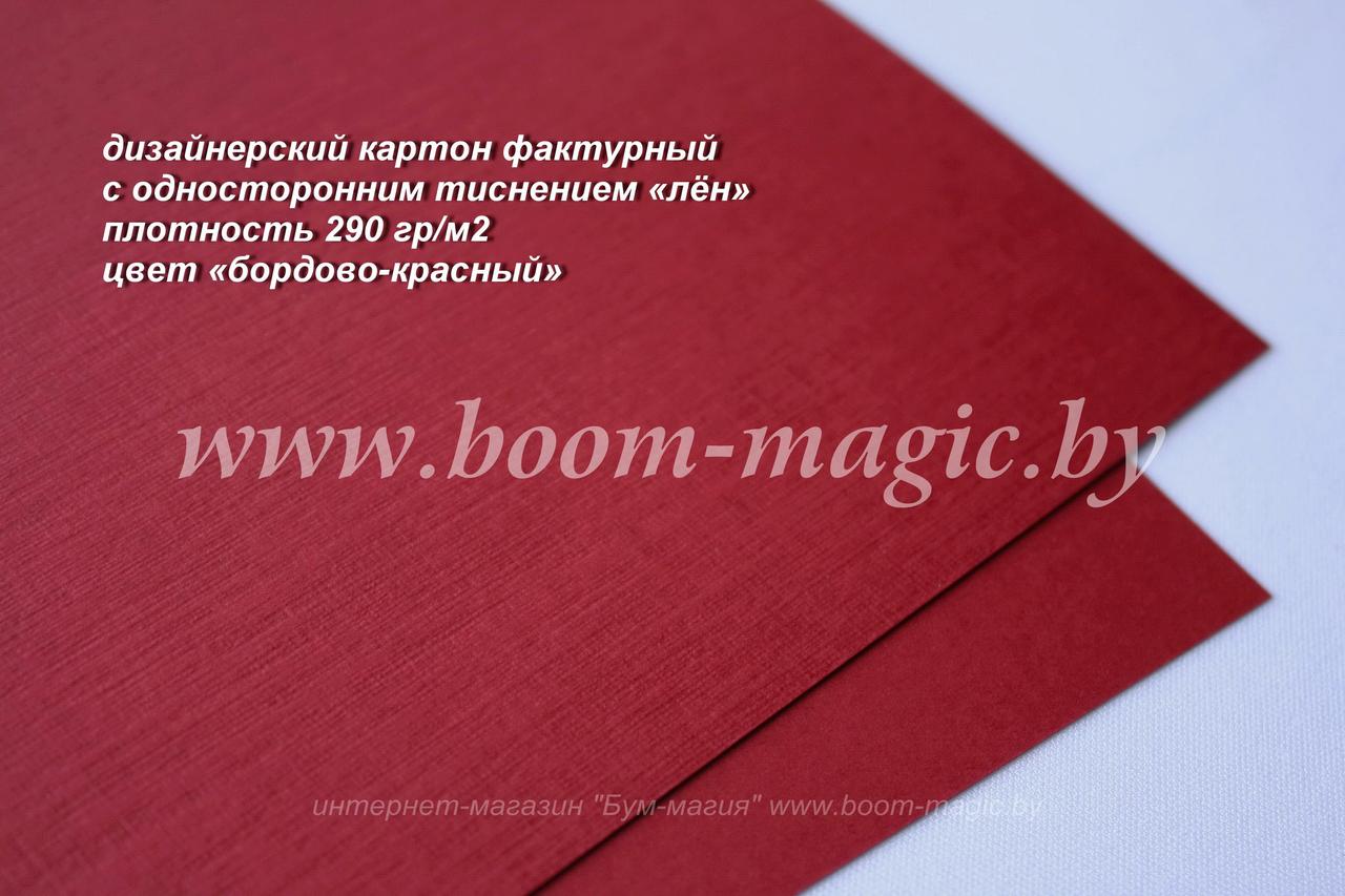 13-001 картон фактурный с одност. тиснением "лён", цвет "бордово-красный", плотн. 290 г/м2, формат А4