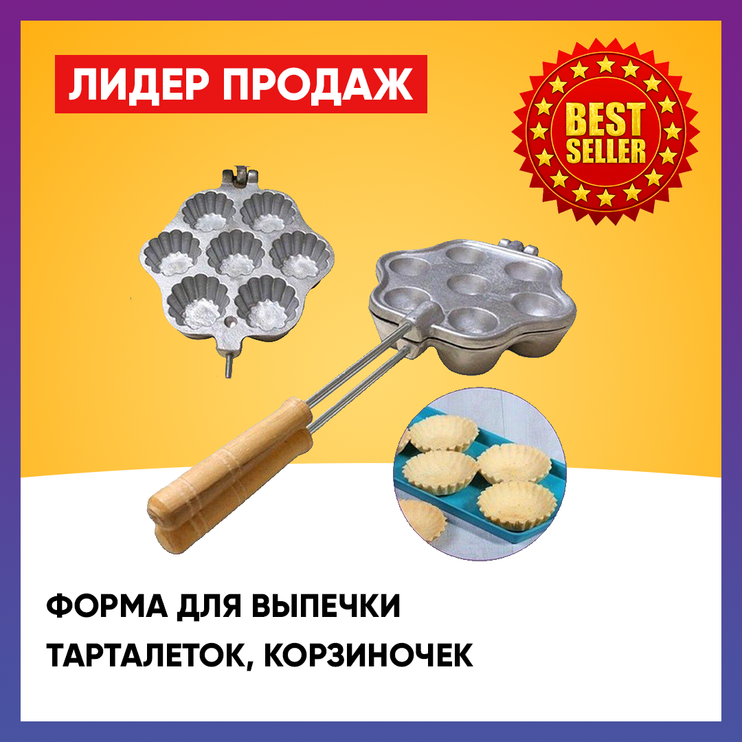 Форма для выпечки тарталеток и корзиночек (Украина), фото 1