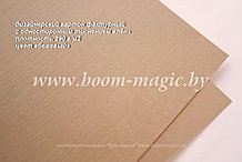 13-006 картон с односторонним тиснением "лён", цвет "бежевый", плотн. 290 г/м2, формат А4
