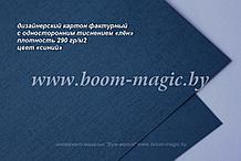13-007 картон с односторонним тиснением "лён", цвет "синий", плотность 290 г/м2, формат А4