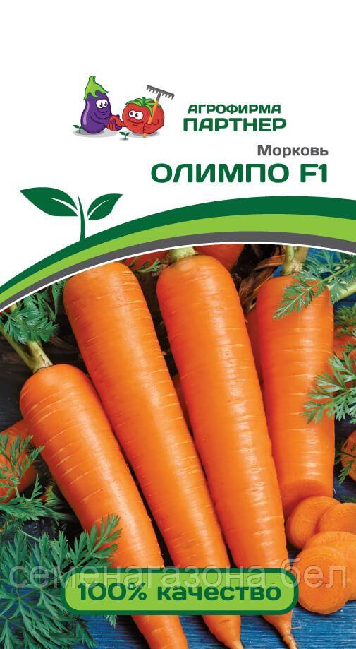 Морковь ОЛИМПО F1 (0,5 г)