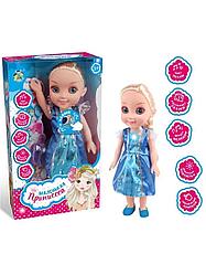Кукла интерактивная Маленькая принцесса WY206E