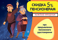 АКЦИЯ!!! ВТОРНИК ДЕНЬ ПЕНСИОНЕРА!