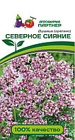 Душица (орегано) СЕВЕРНОЕ СИЯНИЕ (0,1 г)