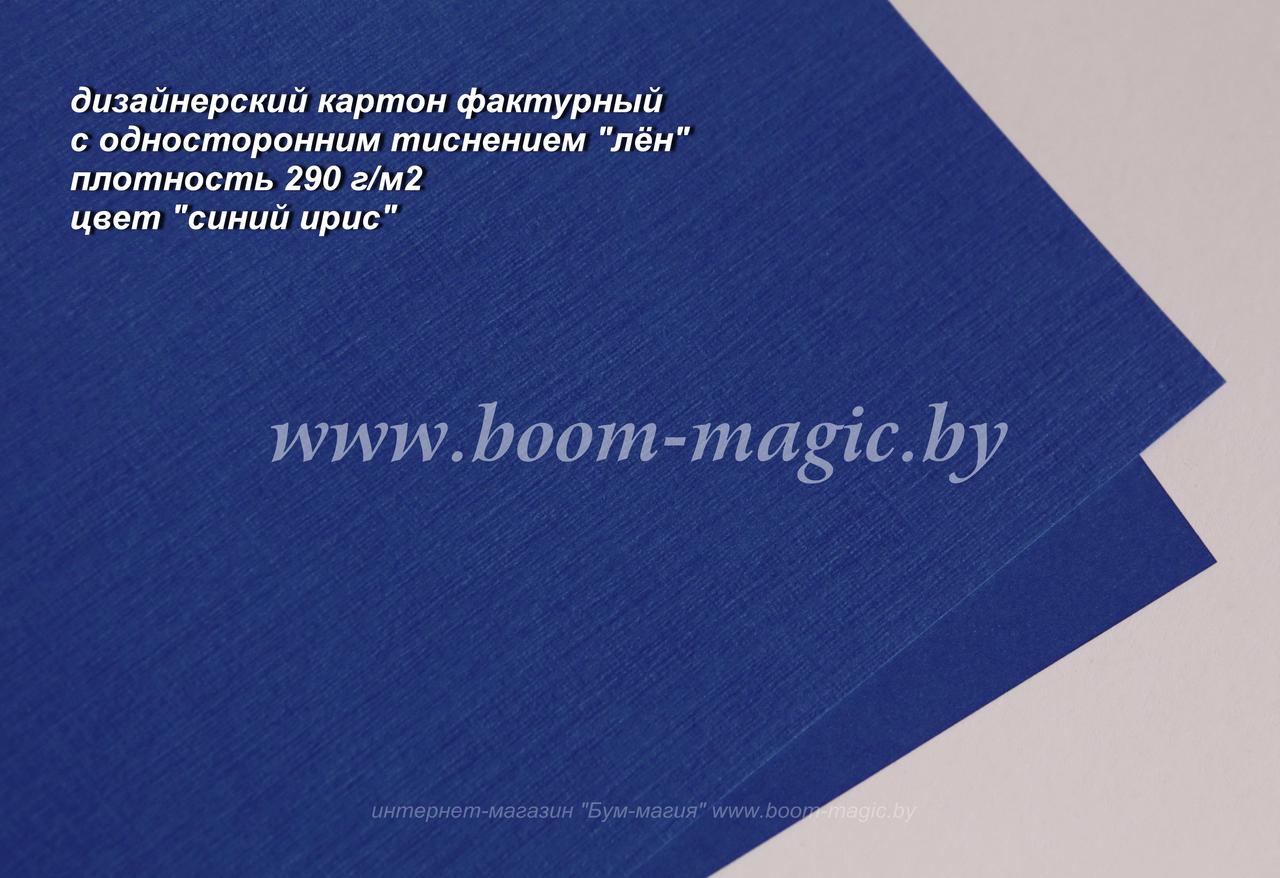 13-022 картон с односторонним тиснением "лён", цвет "синий ирис", плотность 290 г/м2, формат А4